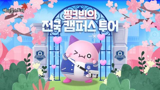 '메이플스토리'가 전국 대학교 찾아간다...22주년 기념 전국 캠퍼스 투어 진행