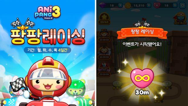 애니팡3, 무제한 하트 5인 랜덤 ‘팡팡 레이싱’으로 대박 났다