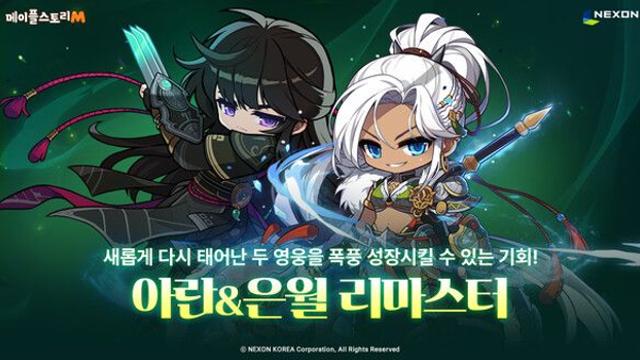 ‘메이플스토리M’, ‘아란’ 및 ‘은월’ 직업 리마스터 업데이트