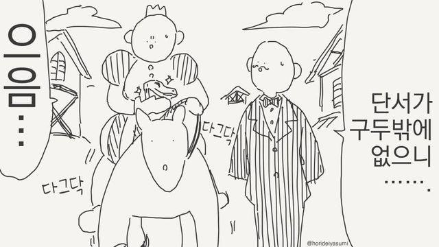 유리구두의 주인을 찾는 manhwa