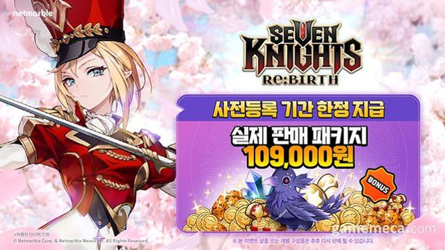 세븐나이츠 리버스, 11만 원 상당 추가 보상 준다