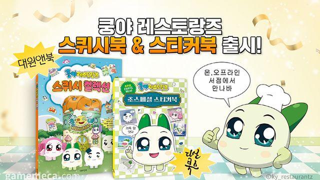 스티커 포함, 쿵야 레스토랑즈 신간 2종 나왔다