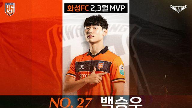 백승우, 팬들이 뽑은 화성FC 2,3월 MVP 선정