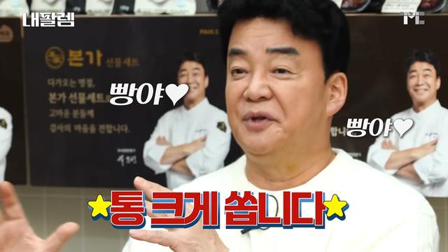 백종원도 모르게 적자 봐가면서 판매하는 할인세트 