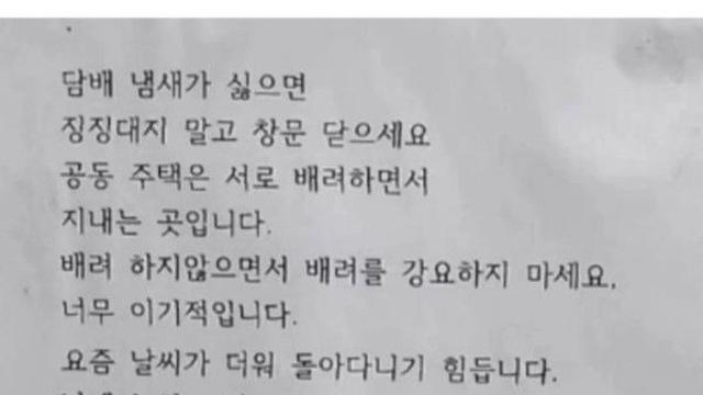 엘베에 붙은 어느 흡연자의 메모