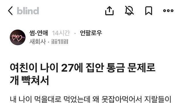 통금시간있는 27살 여자친구,,