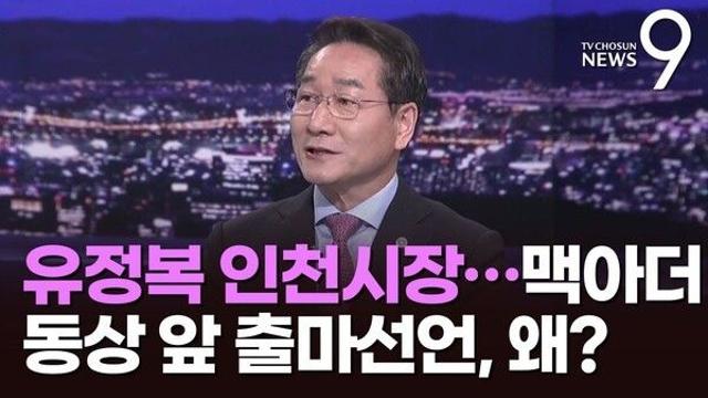 “이재명과의 대결은 불량품과 최상품의 대결”...유정복, 승리 넘어 완승하겠다