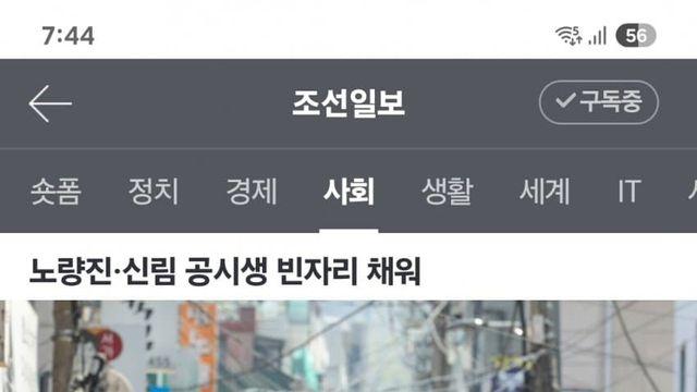 노량진 근황 충격적이네 ㅋㅋ