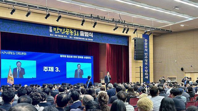 이재명 대선 지원 조직 '포럼 만민공동회' 광주서 출범