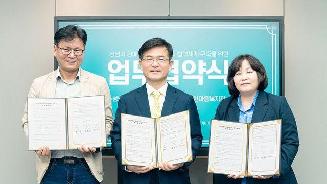 성남문화재단, 장애인 문화예술교육 업무협약