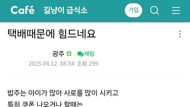 길고양이 사료 대량 주문했다가 기사한테 한소리 들은 캣맘