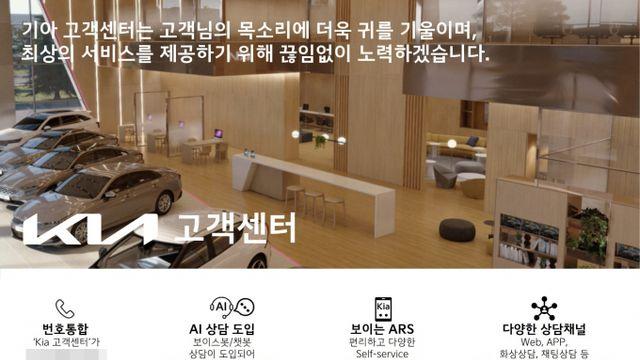 기아 고객은 AI로 '365일 24시간 상담' 받는다
