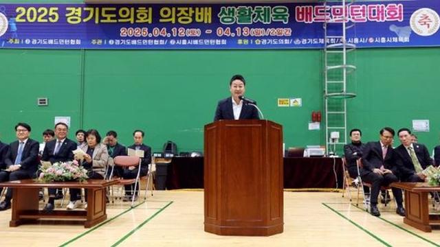 김진경 경기도의장, 13일 ‘도의회 의장배 생활체육 배드민턴대회’ 참석…“도민 행복 위한 생활체육, 든든히 뒷받침할 것”