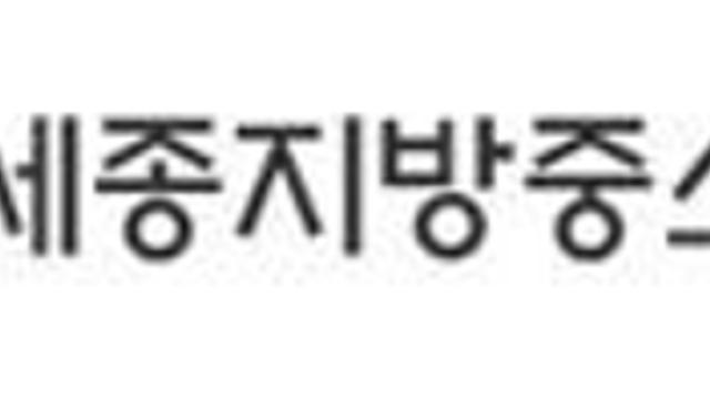 대전세종중기청 15일 창업성장 사업설명회 개최