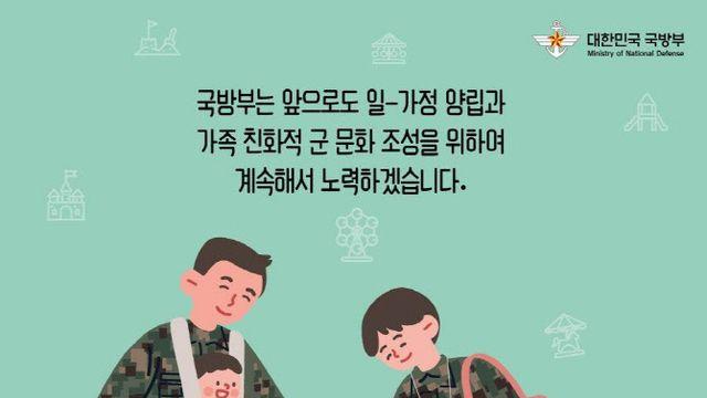 임신 여군 모성보호 시간 의무화…남군 임신검진 동행휴가 신설