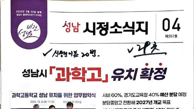 이군수 성남시의원, 시정 소식지 '비전성남' 편집 방향 우려