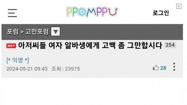 알바한테 고백하지 마세요