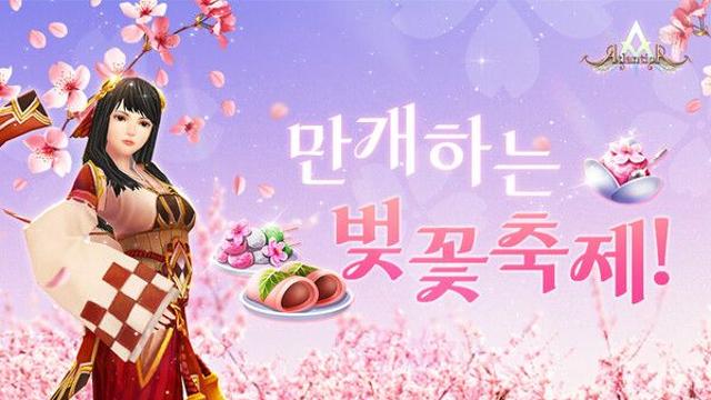 밸로프, 아틀란티카 온라인에서 봄맞이 ‘벚꽃축제’ 대형 이벤트 개최