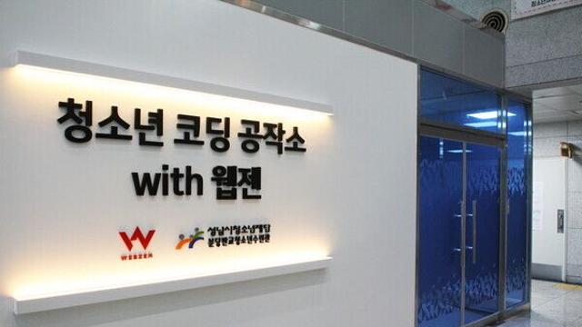 웹젠, 미래 IT 주역 디지털 교육 강화 위한 ‘청소년 코딩공작소' 시작