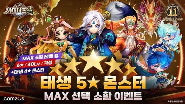 컴투스 ‘서머너즈 워’, 출시 11주년 기념 대규모 이벤트 개시