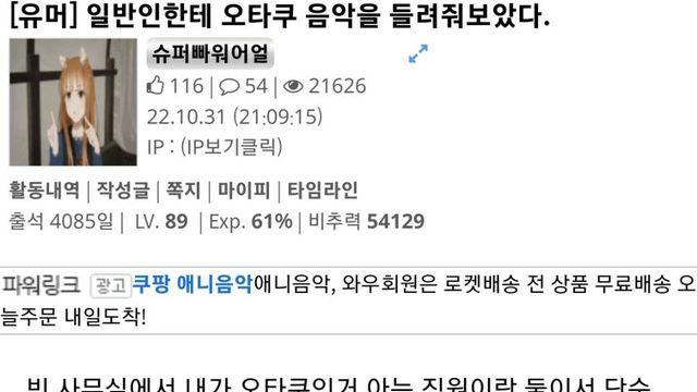 일반인한테 오타쿠 음악을 들려줘보았다