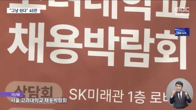 취업시장 근황 (feat. 고려대)