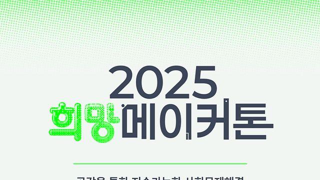 희망스튜디오, 사회문제 해결 생태계 연구 그룹 조성