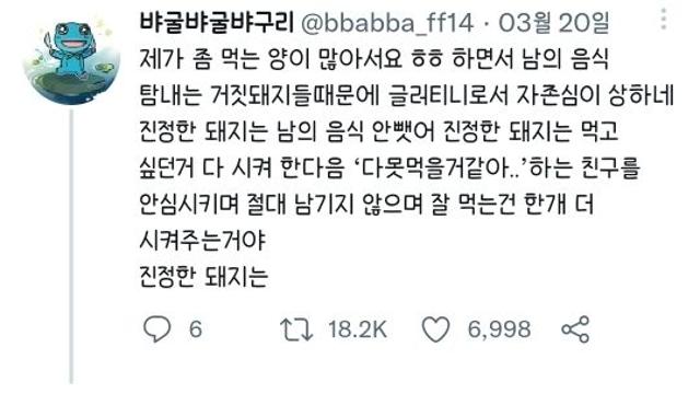진정한 돼지는 남의 음식 안 뺏어 먹는다