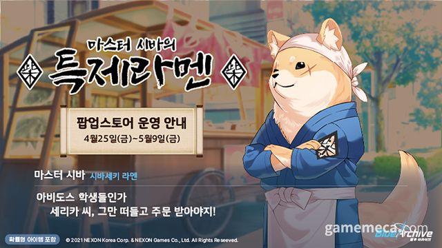 블루아카 라멘 팝업에서 '시바세키 라멘' 팝니다