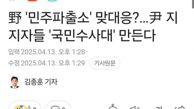 국민수사대 출범 ㄷㄷㄷ