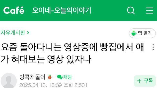 진열 된 빵을 할짝.. 맘카페 반응.jpg