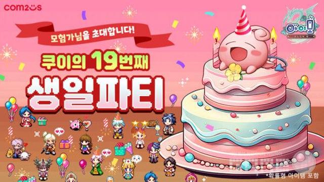 오프라인 초청 '뷰잉 파티'까지...컴투스 게임 3종, 주년 이벤트 '풍성'