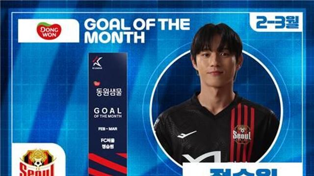 K리그1 2~3월 가장 멋진 골은 FC서울 정승원의 '대구전 도발골'