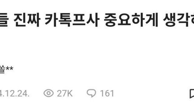 카톡 프사 때문에 소개팅 망한 남자