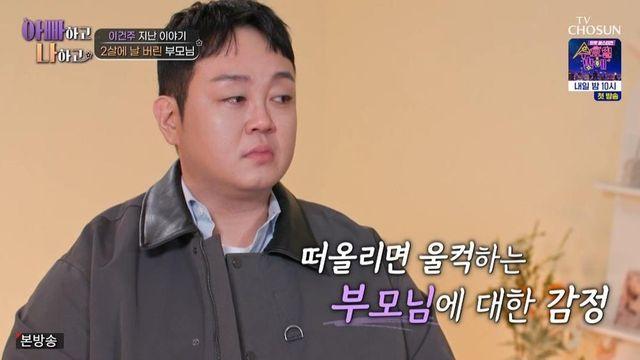 ‘순돌이’ 이건주, 15년 전 친모 만남 거부했던 이유 “쟤 돈 잘 벌어요? 라더라” (‘아빠하고’)
