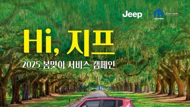 지프·푸조, 봄맞이 차량 점검 실시