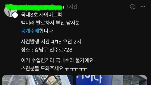 고의 재물손괴당한 국내3호 테슬라 사이버트럭