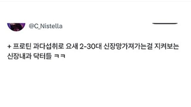 단백질 쉐이크로 신장이 망가져간다는 요즘 2030들