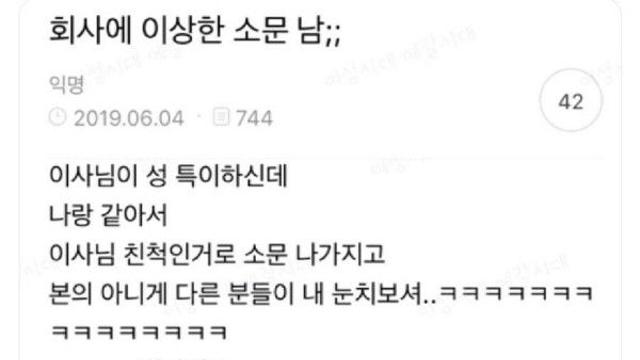 회사에 이상한 소문 남;;;