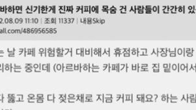 카페 알바하면 신기한게 진짜 커피에 목숨 건 사람들이 간간히 있음