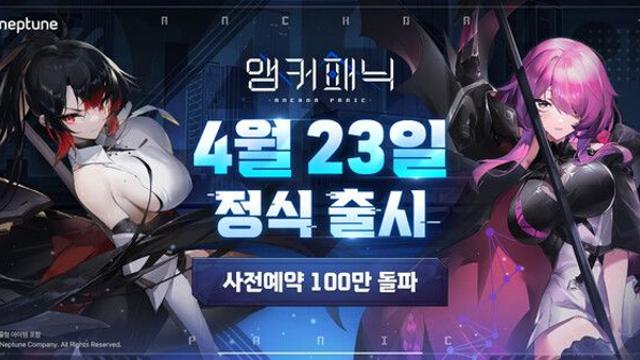 넵튠, 서브컬처 RPG ‘앵커패닉’ 사전예약 100만명 돌파