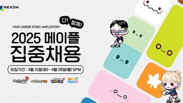 메이플·메이플M·메이플월드, 넥슨 8개 직군 집중채용
