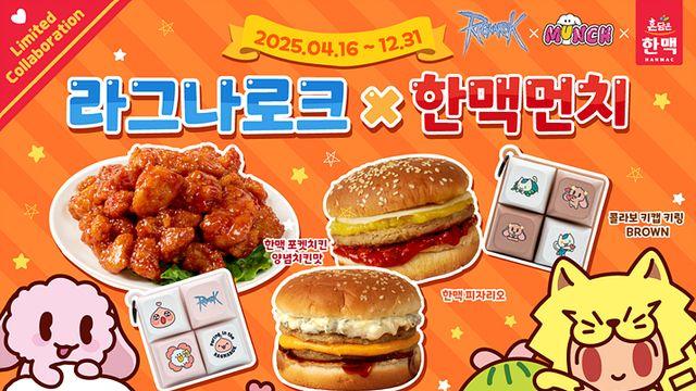 컬래버 키캡 증정, 라그나로크X한맥푸드 컬래버 시작