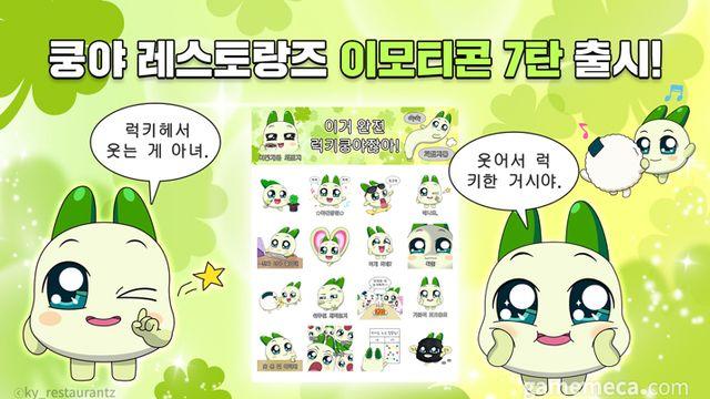 '웃어서 럭키한 것' 양파쿵야 카카오 이모티콘 출시