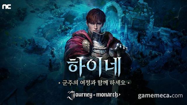 저니 오브 모나크, 독립 운영 서버 '하이네' 오픈