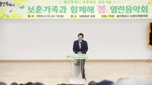 용인특례시, '보훈가족과 함께해 봄' 열린음악회 개최