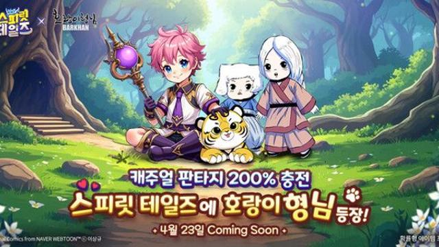 '스피릿 테일즈', 네이버웹툰 '호랑이형님'과 콜라보레이션