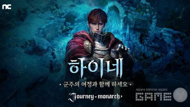 저니 오브 모나크, 신규 서버 '하이네'와 부스팅 이벤트 오픈