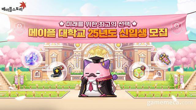 신입생 모집, 메이플 '하이퍼 버닝 부스터' 선물한다