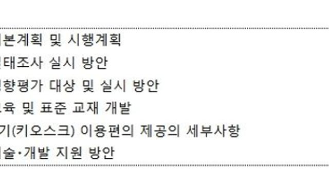 과학기술정보통신부, ｢디지털포용법｣ 시행을 위한 '하위 법령 자문단' 출범